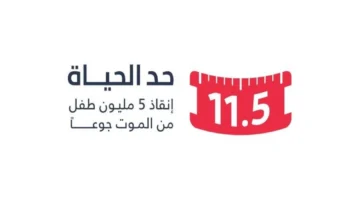 مؤسسة سعيد أحمد لوتاه الخيرية تستثمر 5 ملايين درهم في حملة حد الحياة